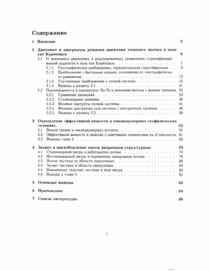 "2 Динамика и диаграммы режимов движения тяжелого волчка в поле
