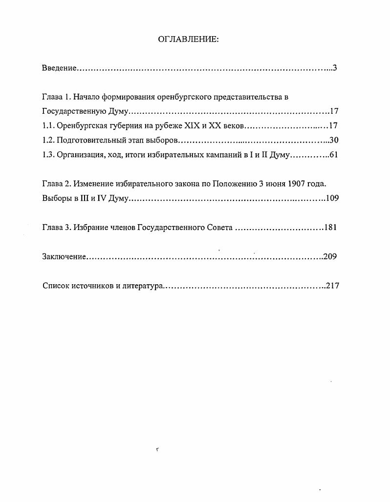 "1.1. Оренбургская губерния на рубеже XIX и XX веков