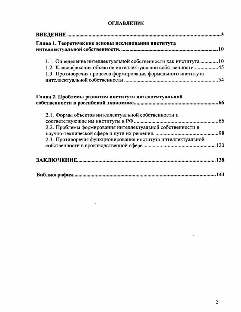 "Глава 1. Теоретические основы исследования института интеллектуальной собственности