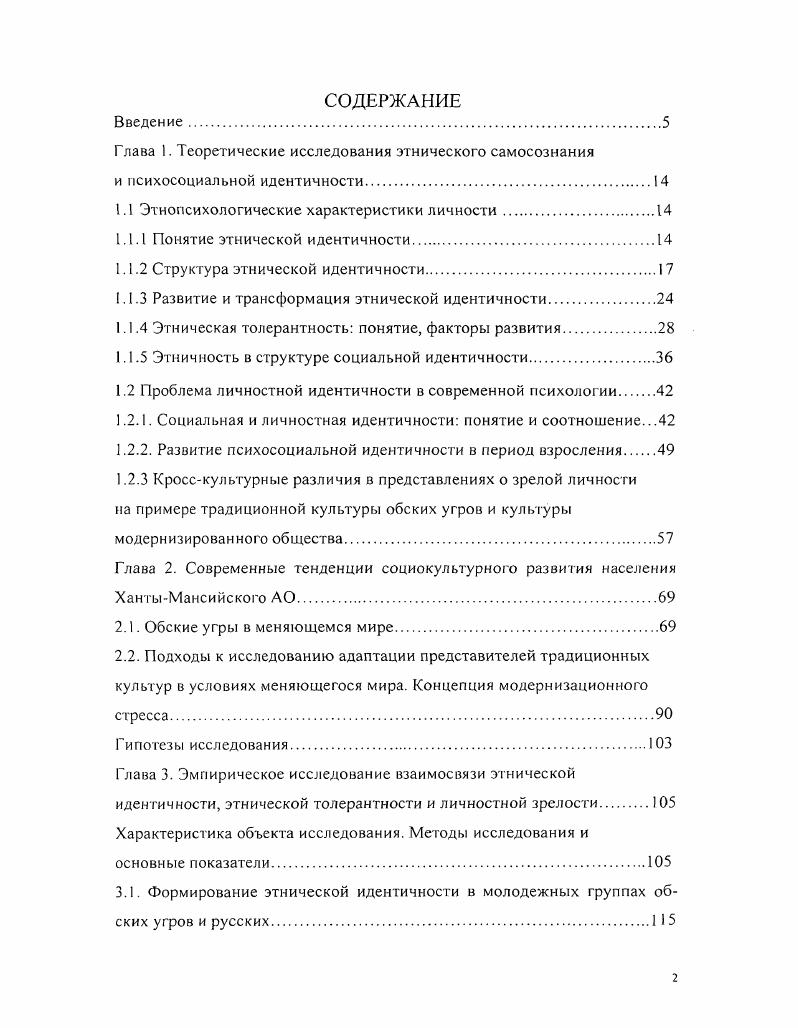 "Глава 1. Теоретические исследования этнического самосознания
