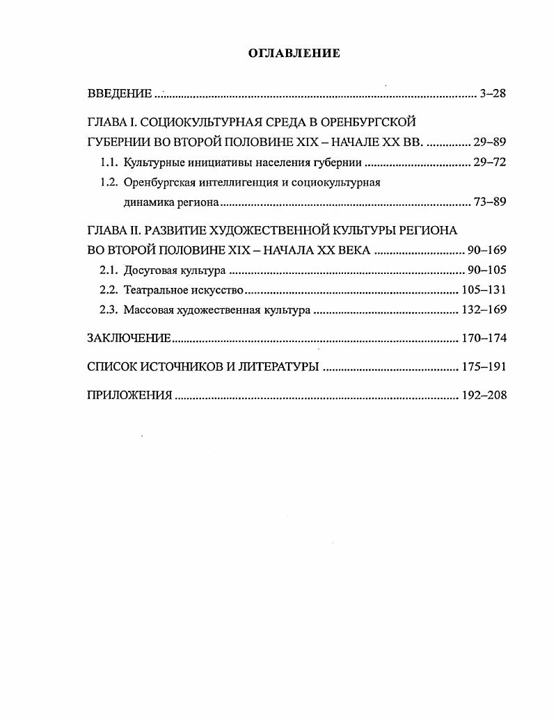 "ГЛАВА I. СОЦИОКУЛЬТУРНАЯ СРЕДА В ОРЕНБУРГСКОЙ