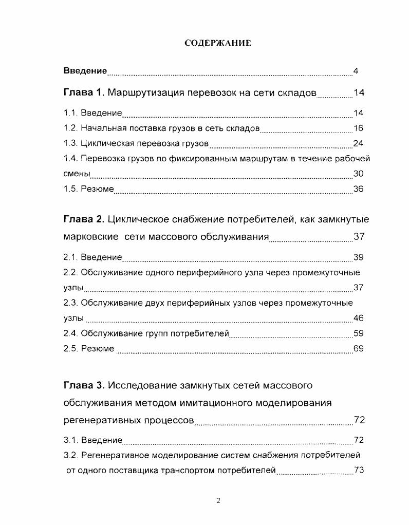 "Глава 1. Маршрутизация перевозок на сети складов 