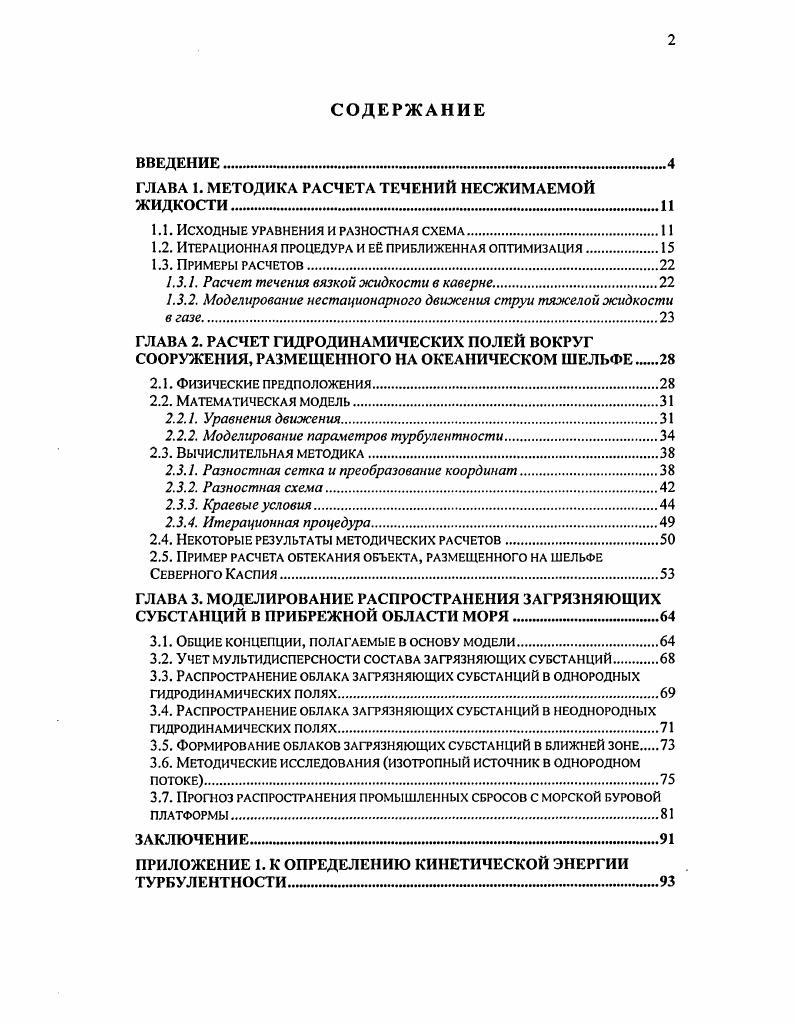 "ГЛАВА 1. МЕТОДИКА РАСЧЕТА ТЕЧЕНИЙ НЕСЖИМАЕМОЙ ЖИДКОСТИ. 