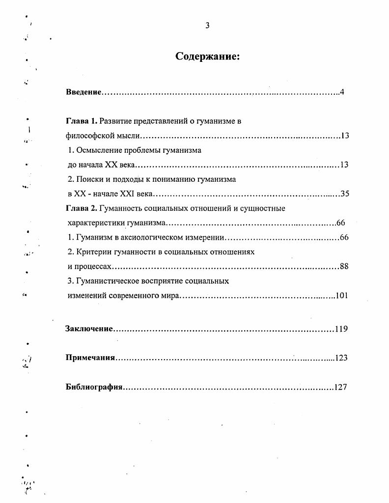 "Глава 1. Развитие представлений о гуманизме в