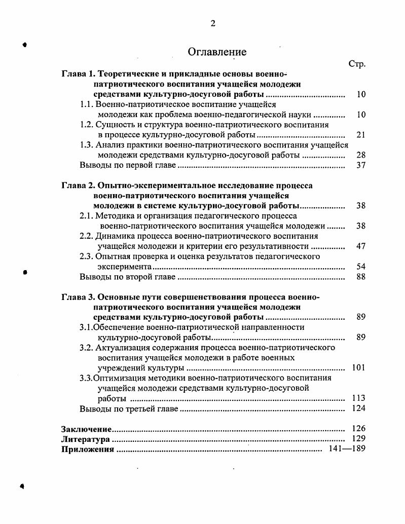 "Глава 1. Теоретические и прикладные основы военно