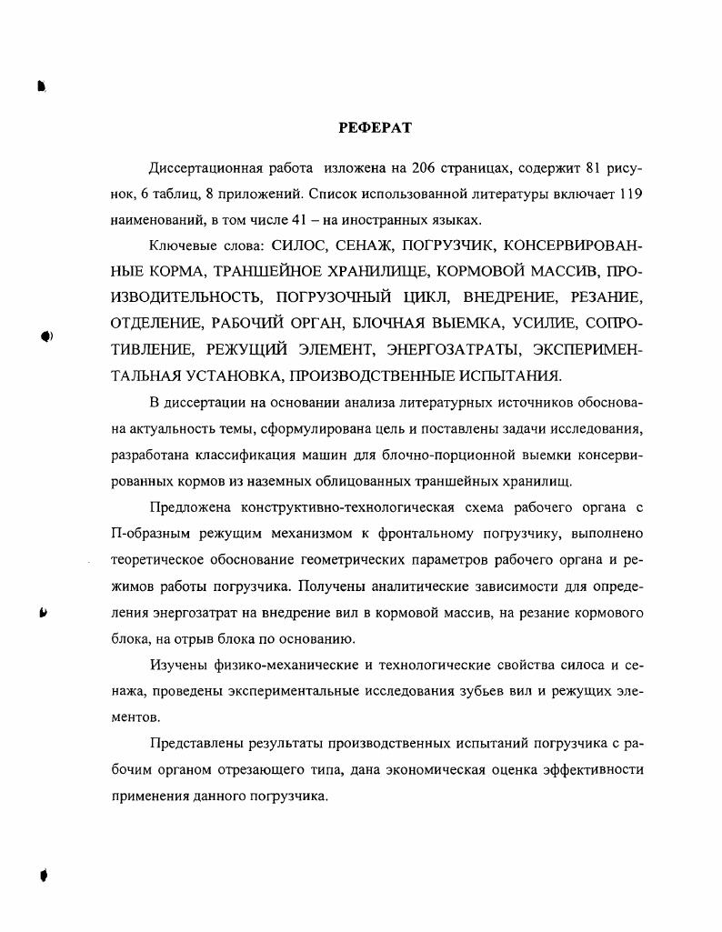 "до и после наступления предельного состояния способствует повсеместно применяемый на рудниках взрывной способ отбойки. Основные требования к моделям были сформулированы еще Л. С учетом того, что нелинейность и неоднородность деформационных и прочностных свойств массива определяется развитой в нем трещиноватостью, основой геомеханических моделей стала структура массива. 