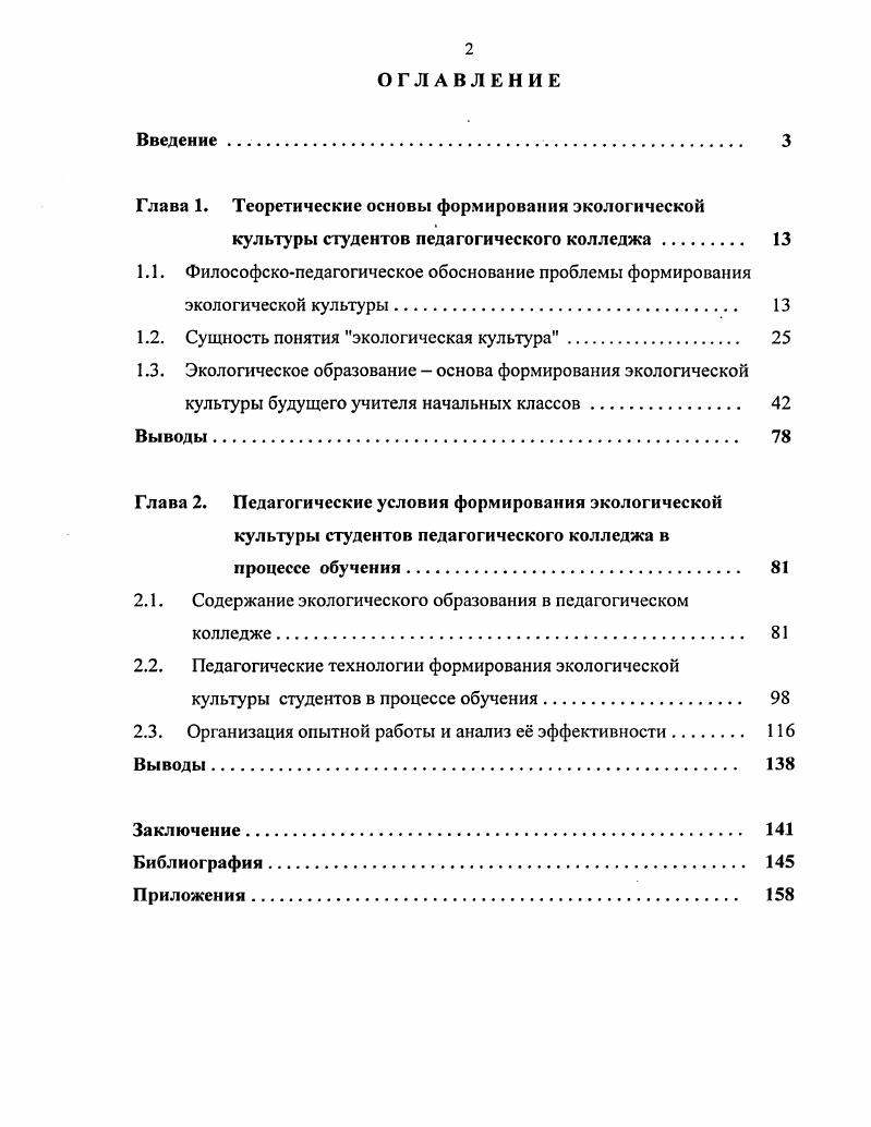 "Глава 1. Теоретические основы формирования экологической