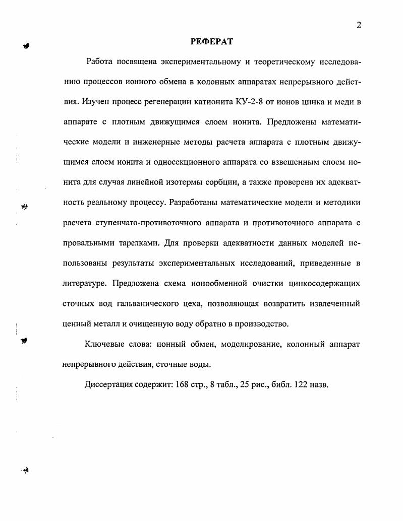 "1.3. Анализ конструкций аппаратов непрерывного действия колонного типа