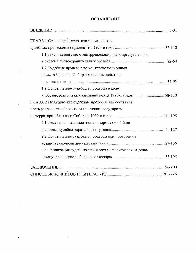 "ГЛАВА 1 Становление практики политических