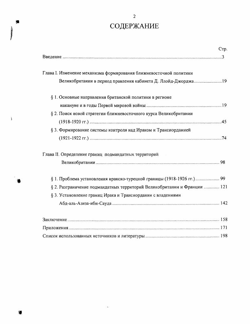 "Глава 1. Изменение механизма формирования ближневосточной политики