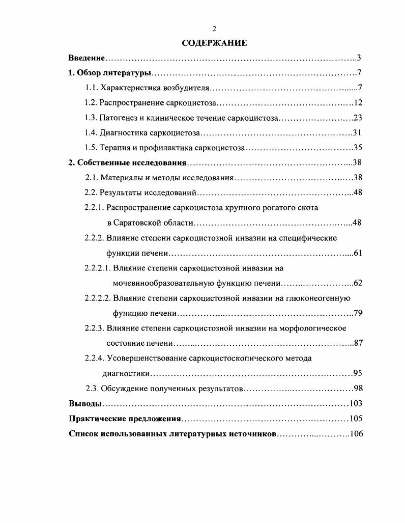 "1.3. Патогенез и клиническое течение саркоцистоза