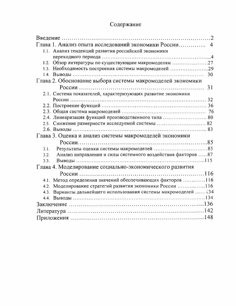 "Глава 1. Анализ опыта исследований экономики России. 