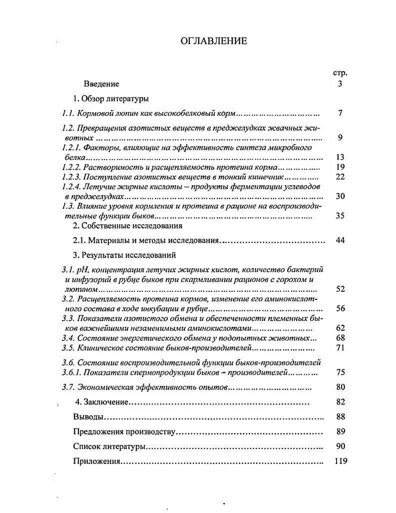 ". 1. Кормовой люпин как высокобелковый корм. 