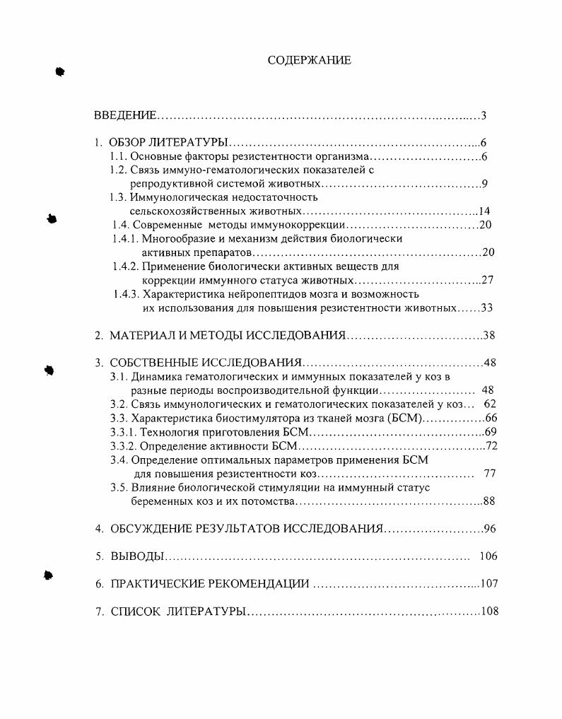 "1.1. Основные факторы резистентности организма