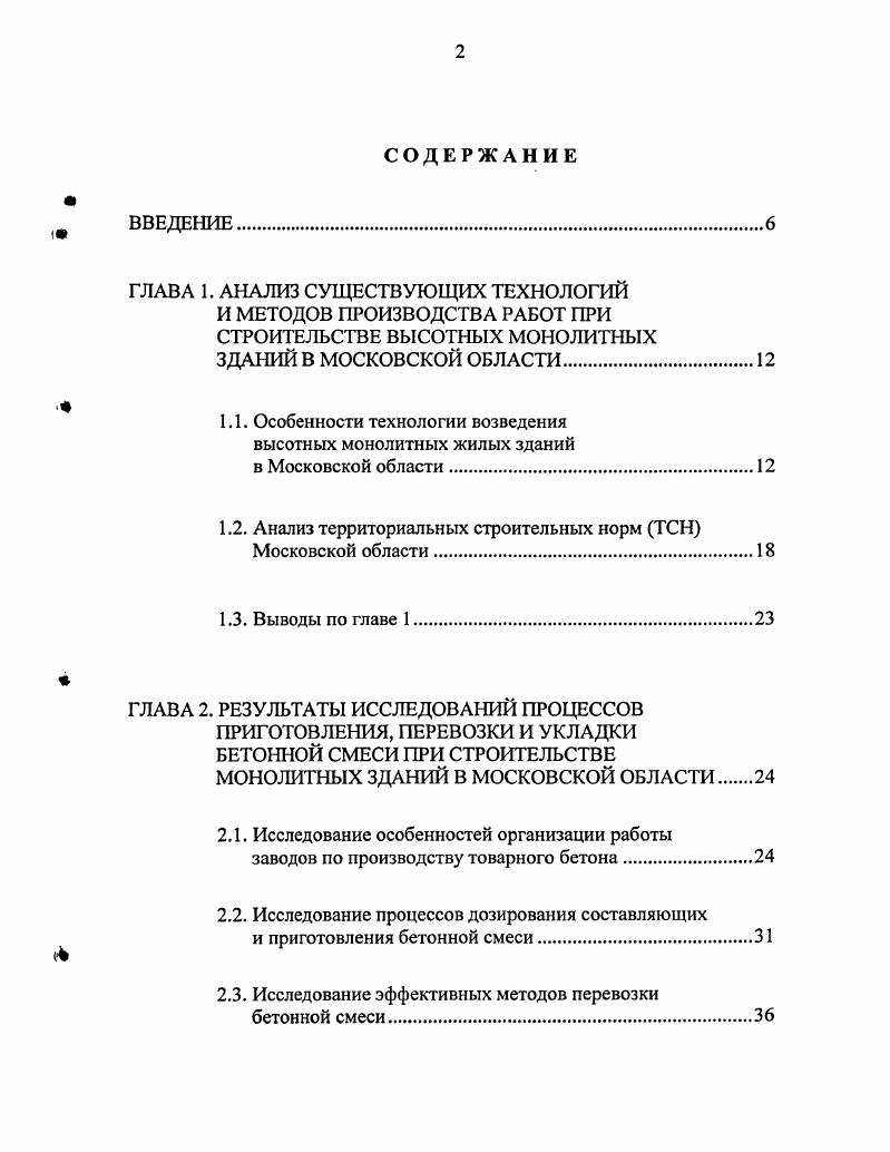 "1.1. Особенности технологии возведения высотных монолитных жилых зданий