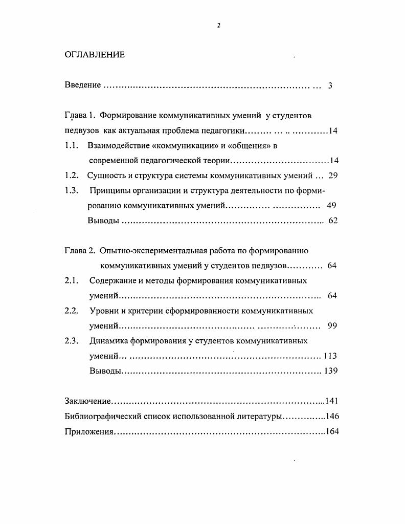 "Глава 1. Формирование коммуникативных умений у студентов