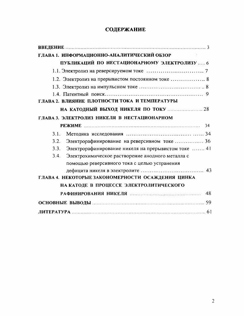 "ГЛАВА 1. ИНФОРМАЦИОННОАНАЛИТИЧЕСКИЙ ОБЗОР