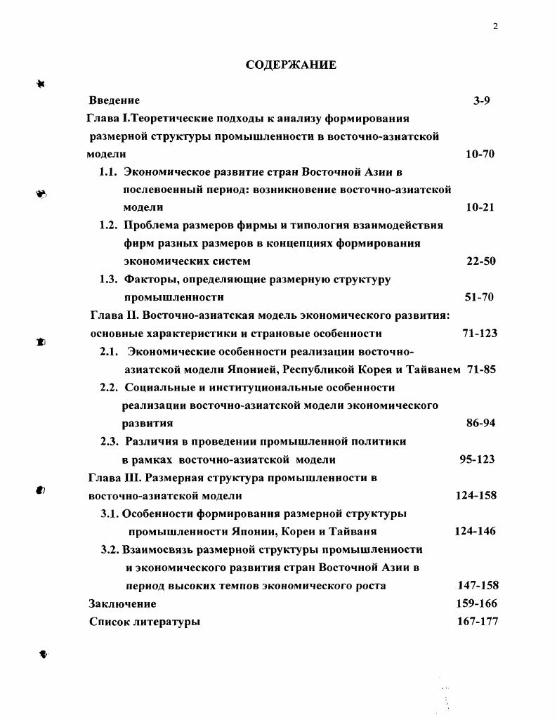 "1.3. Факторы, определяющие размерную структуру промышленности 