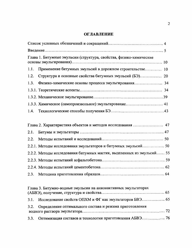 "Список условных обозначений и сокращений.