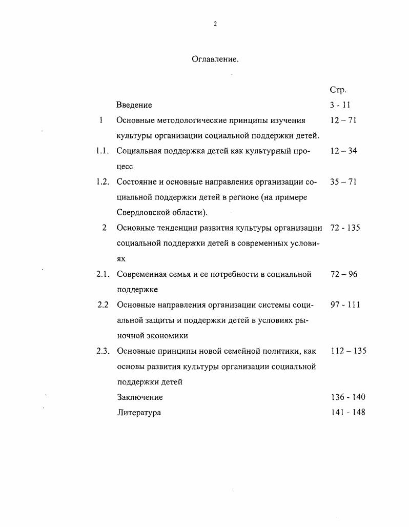 "1 Основные методологические принципы изучения 