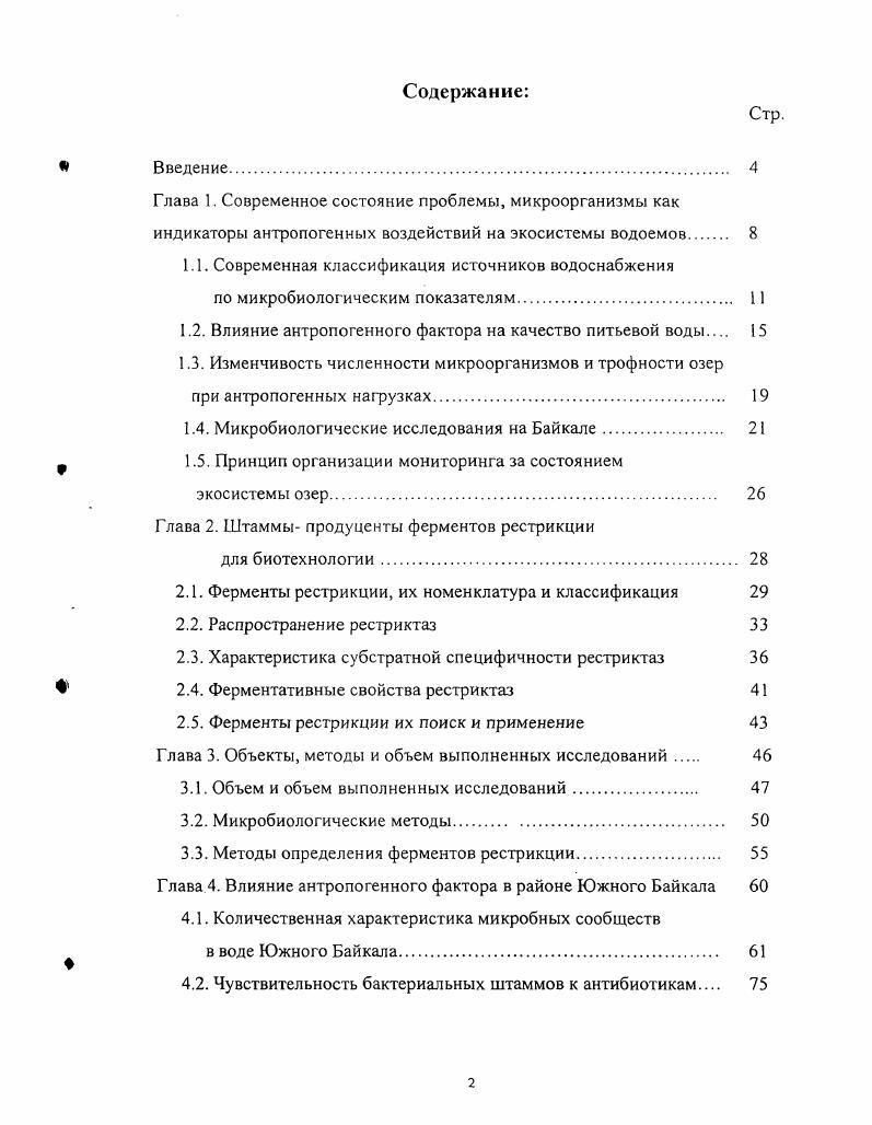 "1.1. Современная классификация источников водоснабжения