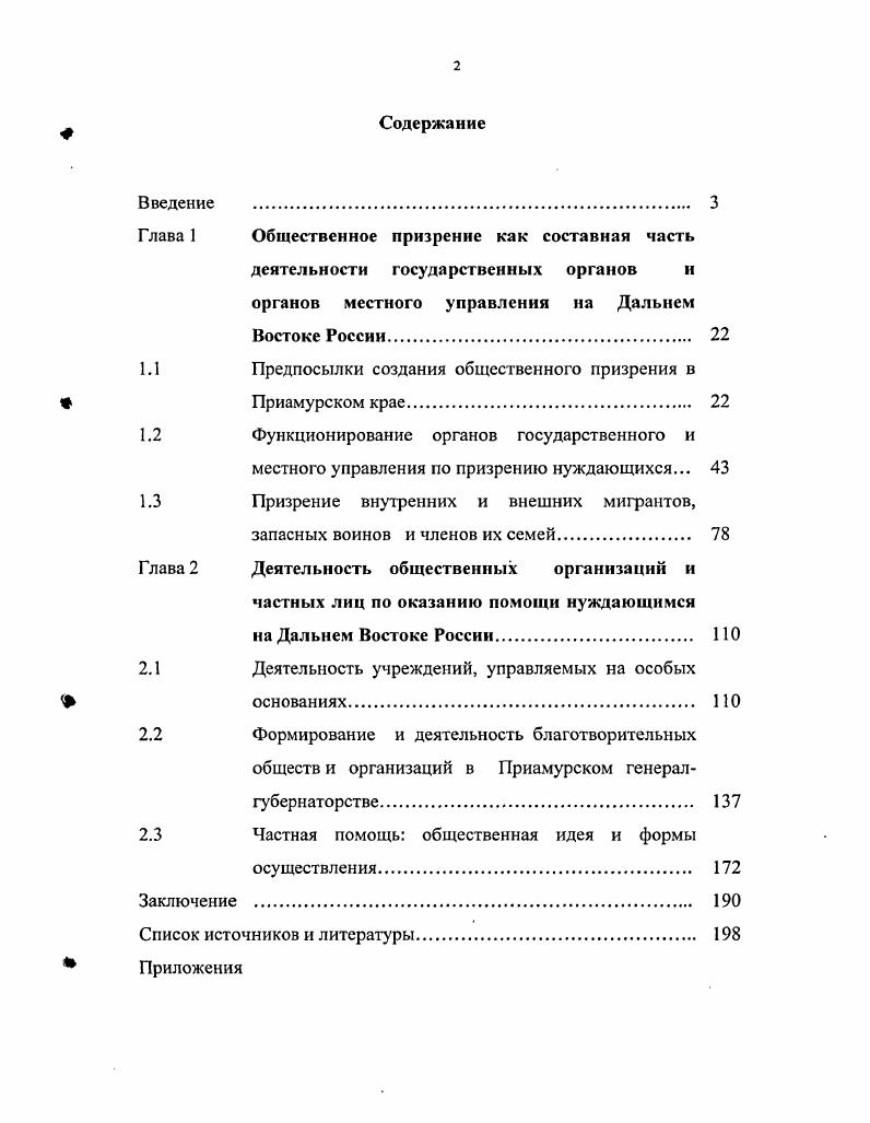 "Глава 1 Общественное призрение как составная часть