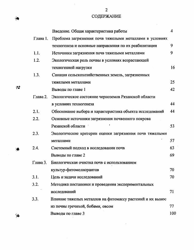 "Введение. Общая характеристика работы 