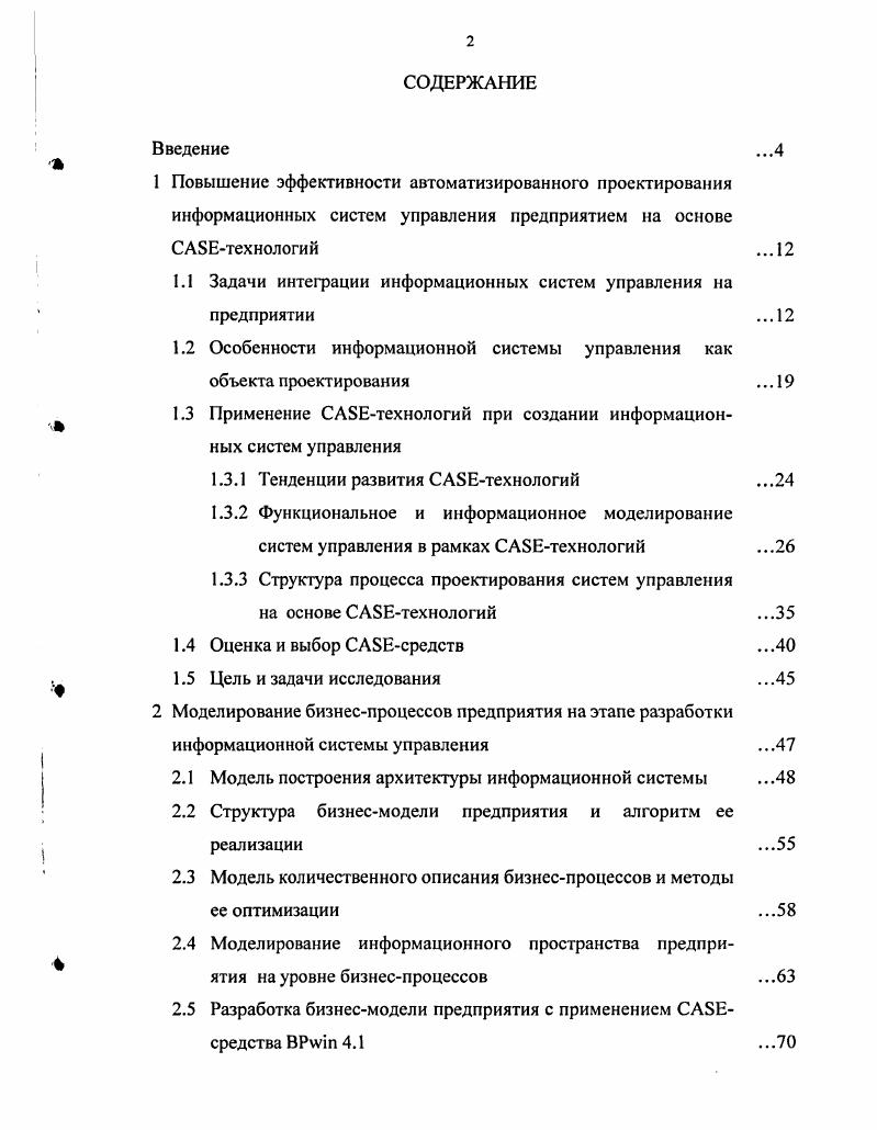 "1.1 Задачи интеграции информационных систем управления на предприятии