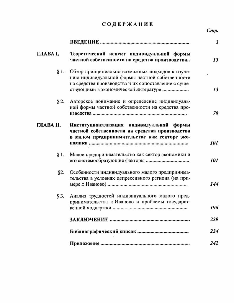 "ГЛАВА I. Теоретический аспект индивидуальной формы