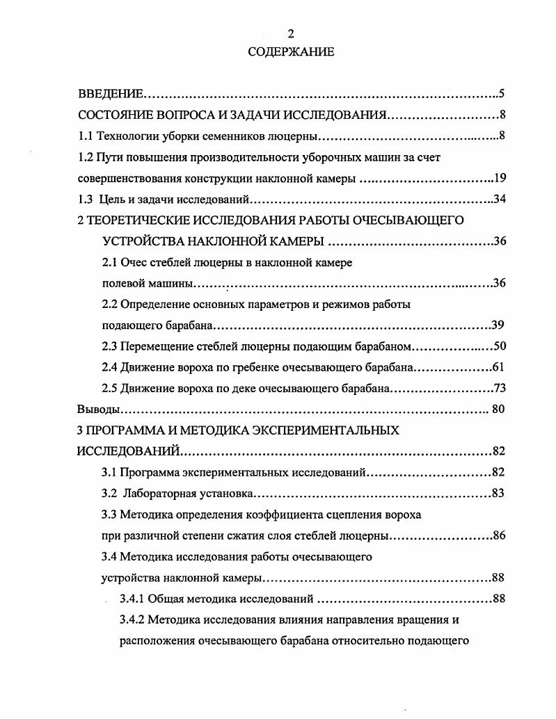 "СОСТОЯНИЕ ВОПРОСА И ЗАДАЧИ ИССЛЕДОВАНИЯ