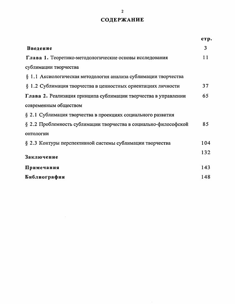 "Глава 1. Теоретикометодологические основы исследования сублимации творчества