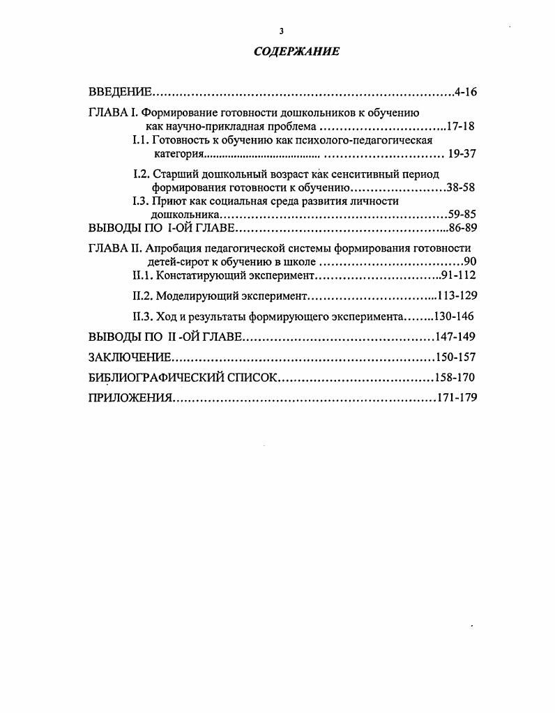 "ГЛАВА I. Формирование готовности дошкольников к обучению