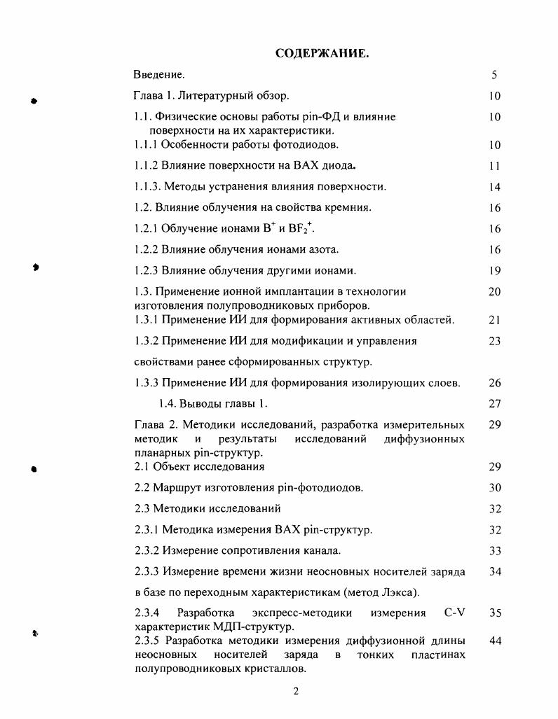 "1.1. Физические основы работы ртФД и влияние поверхности на их характеристики.