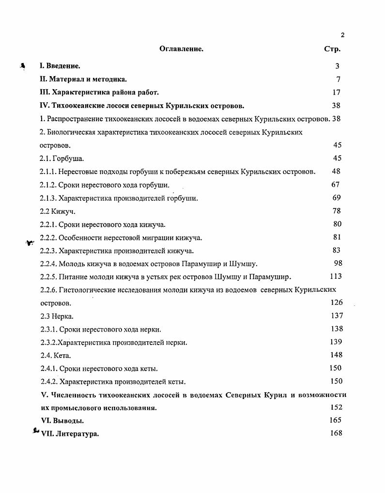"IV. Тихоокеанские лососи северных Курильских островов. 