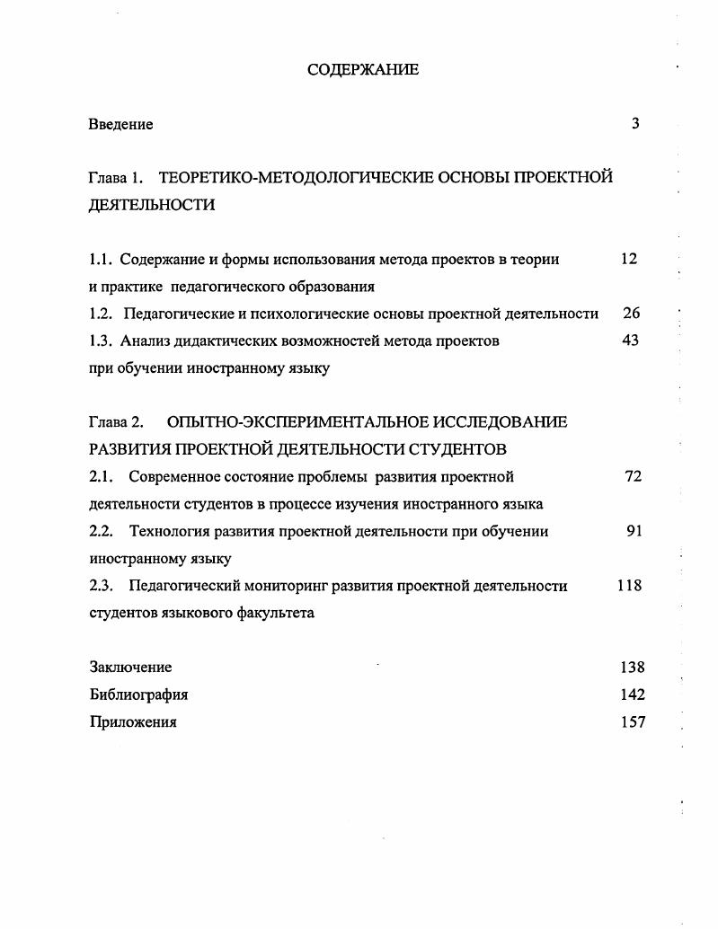 "Глава 1. ТЕОРЕТИКОМЕТОДОЛОГИЧЕСКИЕ ОСНОВЫ ПРОЕКТНОЙ ДЕЯТЕЛЬНОСТИ
