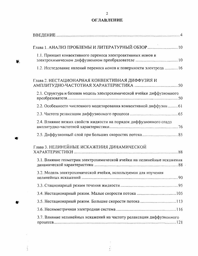 "Глава 1. АНАЛИЗ ПРОБЛЕМЫ И ЛИТЕРАТУРНЫЙ ОБЗОР .