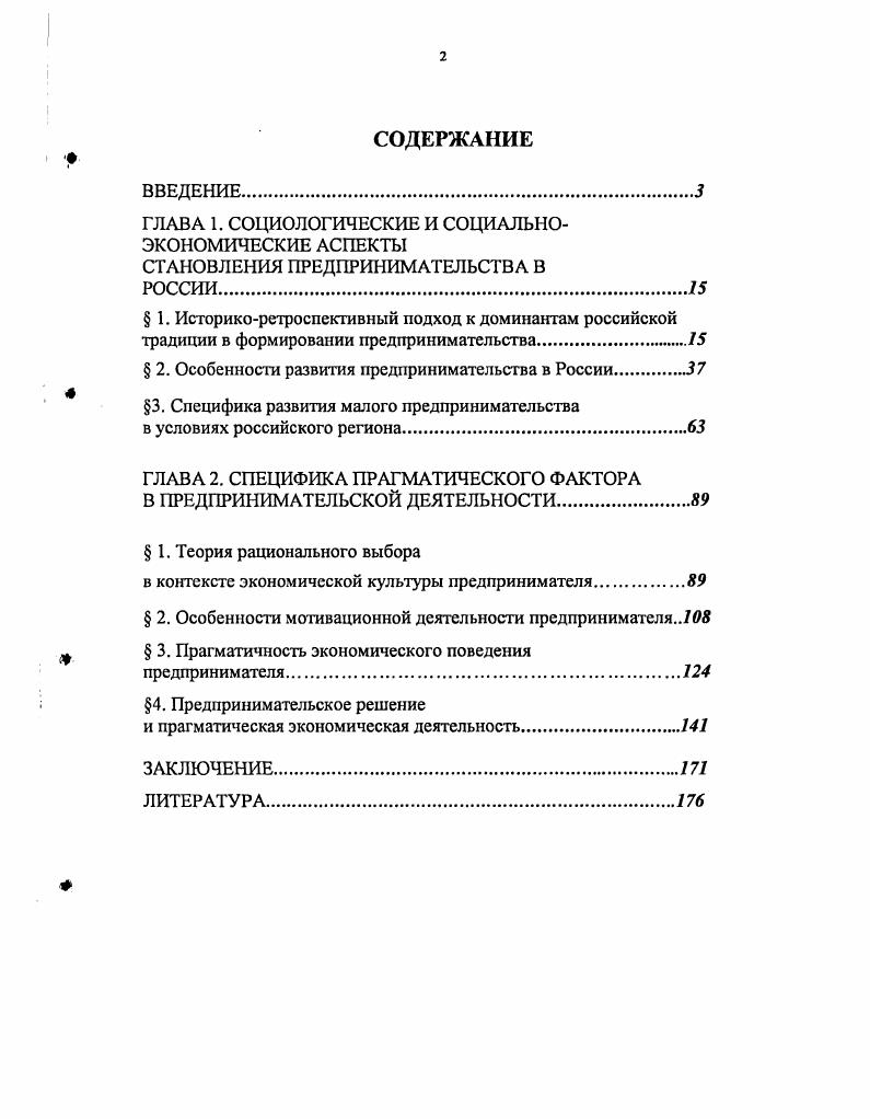 " 2. Особенности развития предпринимательства в России