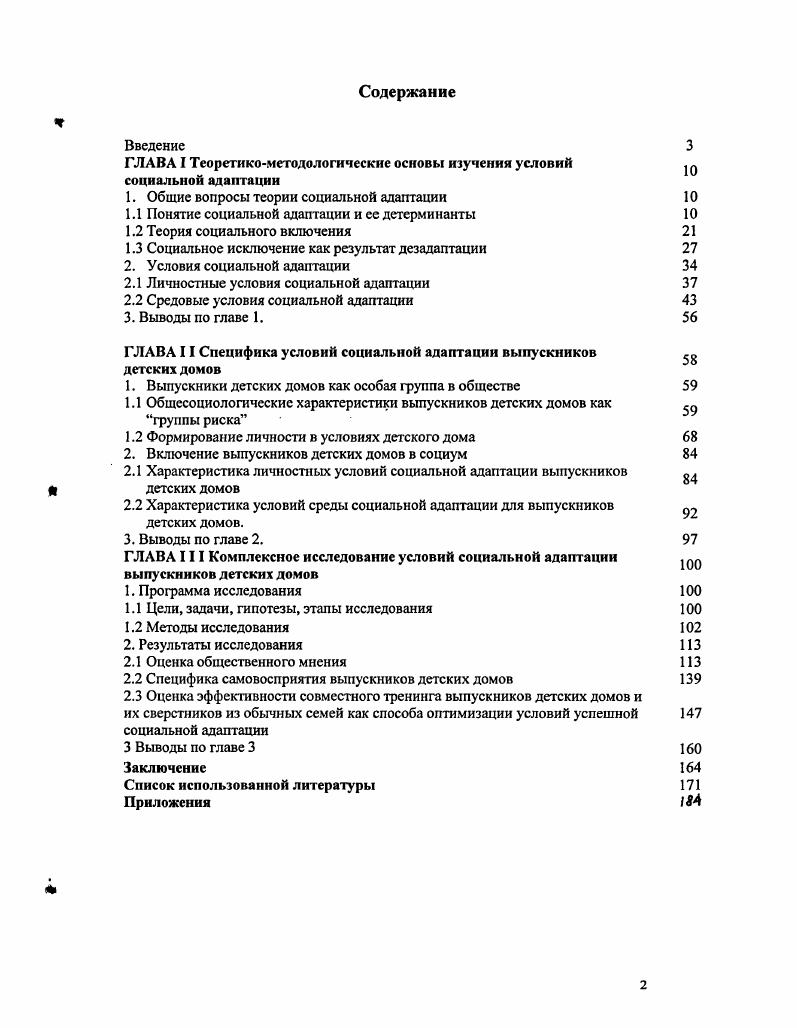 "ГЛАВА I Теоретикометодологические ОСНОВЫ изучения условий  