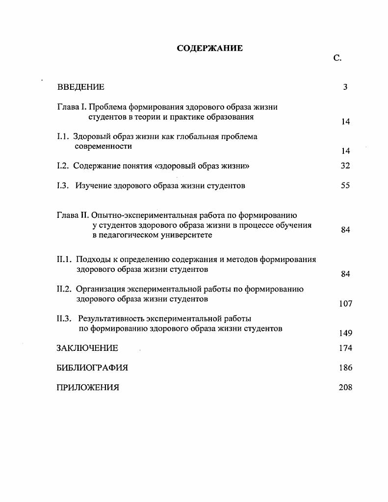 "1.1. Здоровый образ жизни как глобальная проблема современности