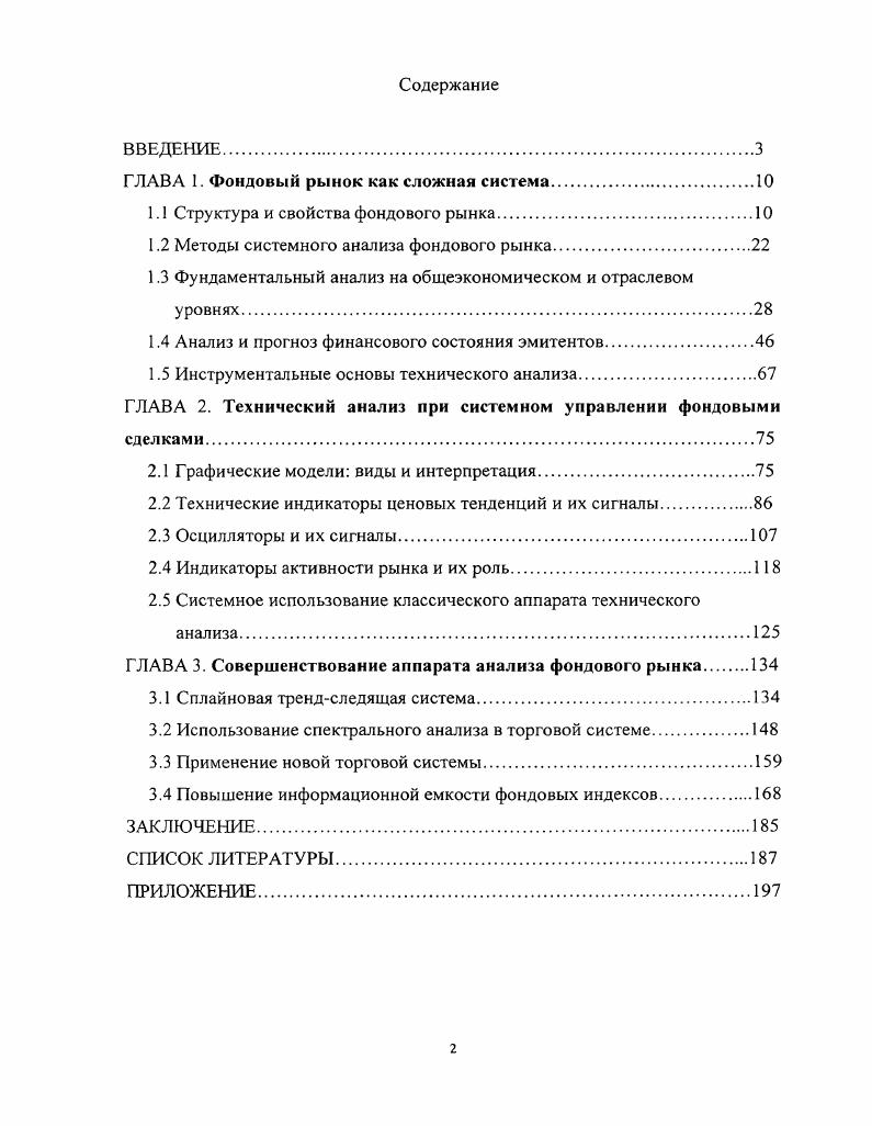 "ГЛАВА 1. Фондовый рынок как сложная система.