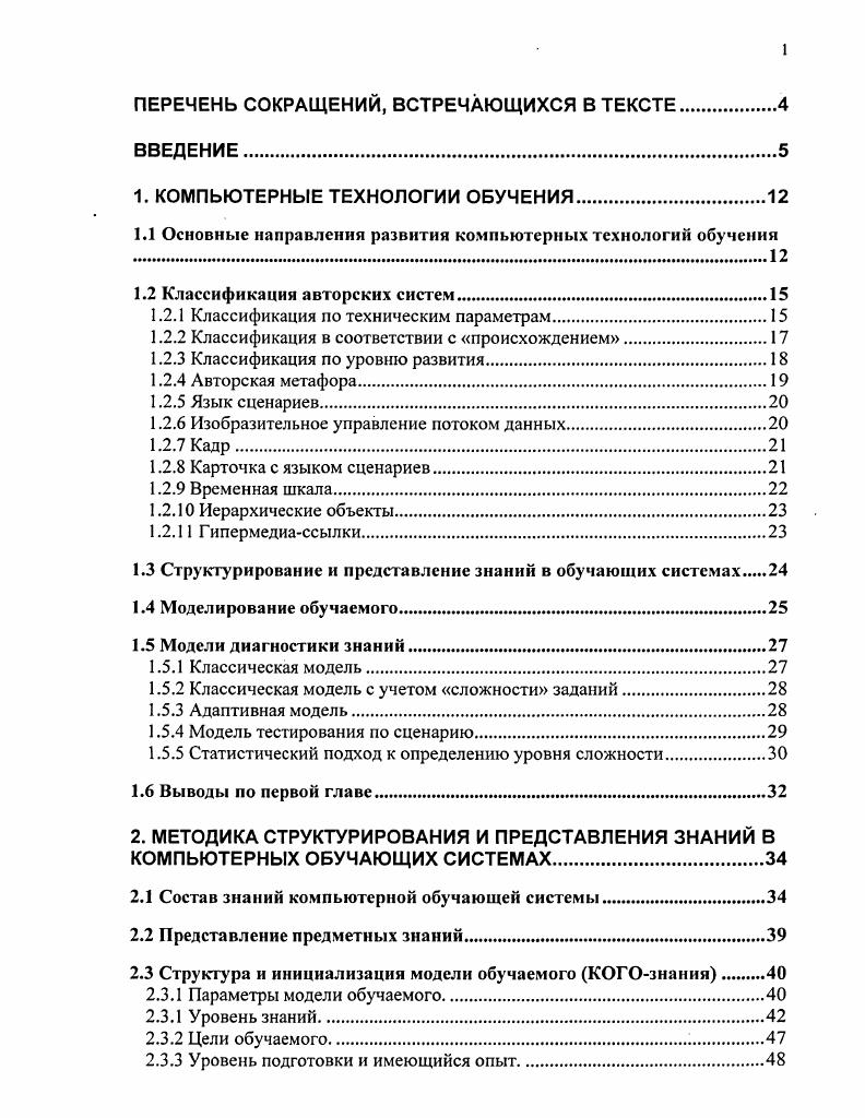 "1. КОМПЬЮТЕРНЫЕ ТЕХНОЛОГИИ ОБУЧЕНИЯ