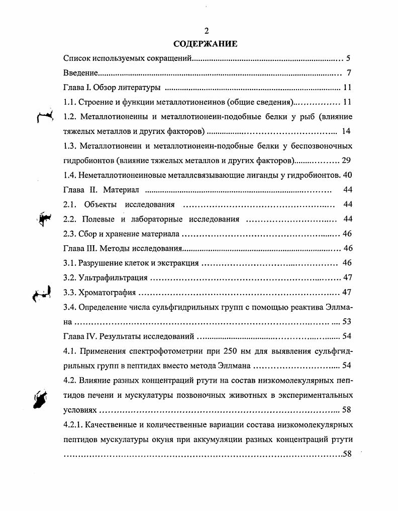 "1.1. Строение и функции металлотионеинов общие сведения. 
