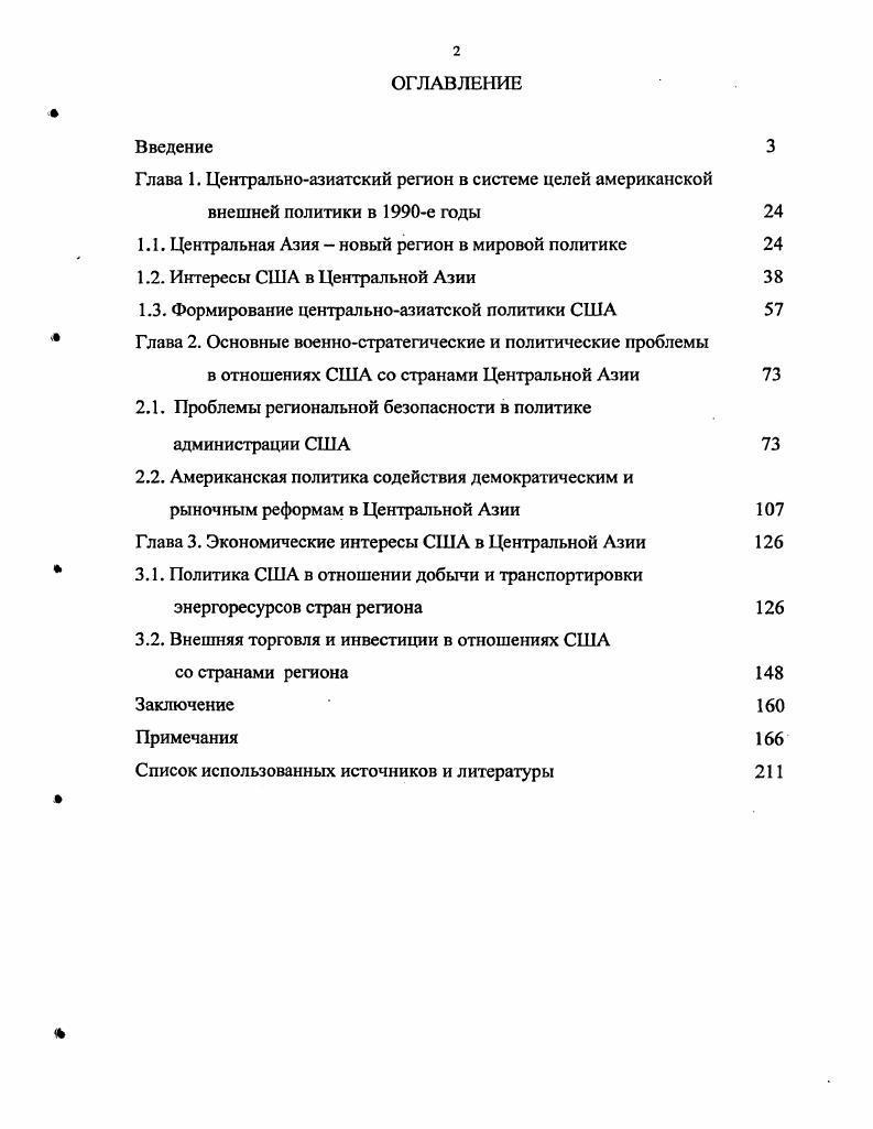 "1.1. Центральная Азия  новый регион в мировой политике