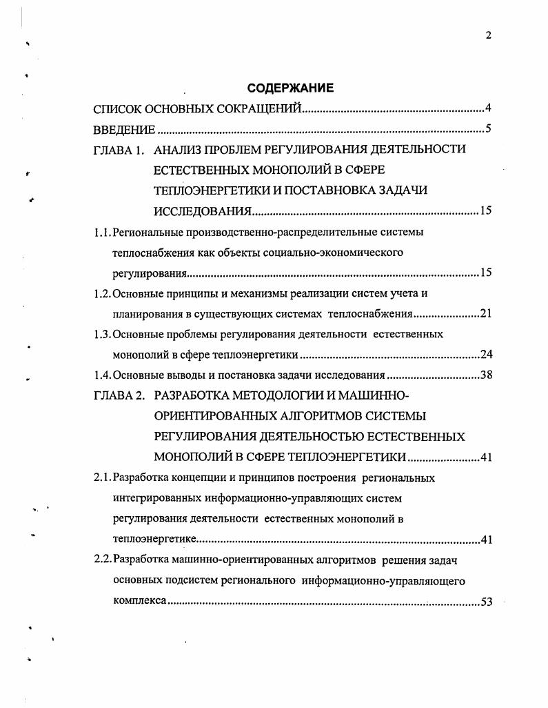 "1.3.Основные проблемы регулирования деятельности естественных