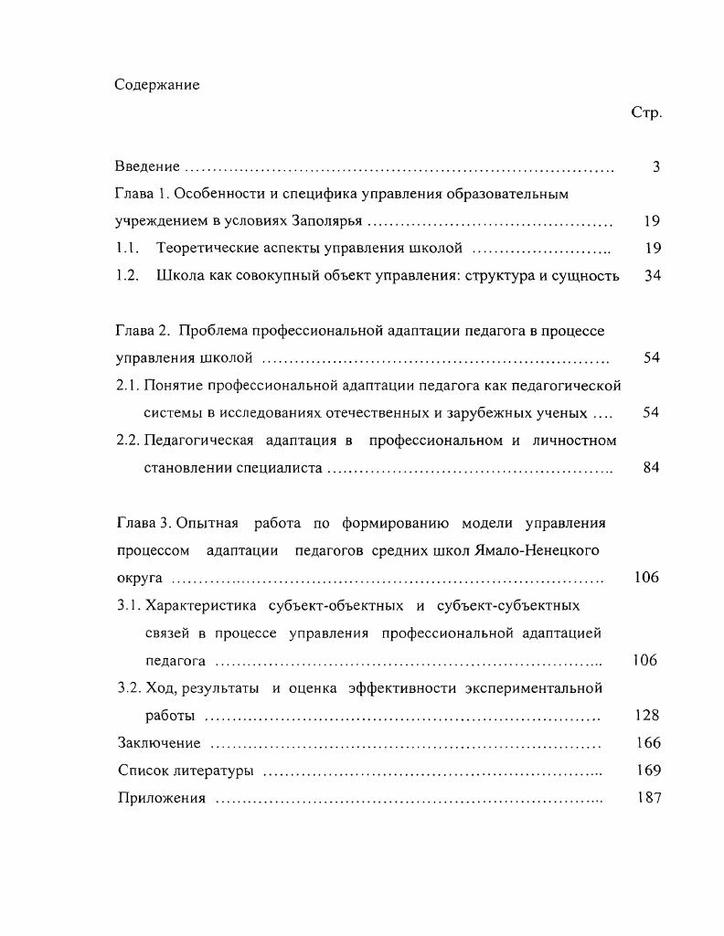 "1.1. Теоретические аспекты управления школой . 