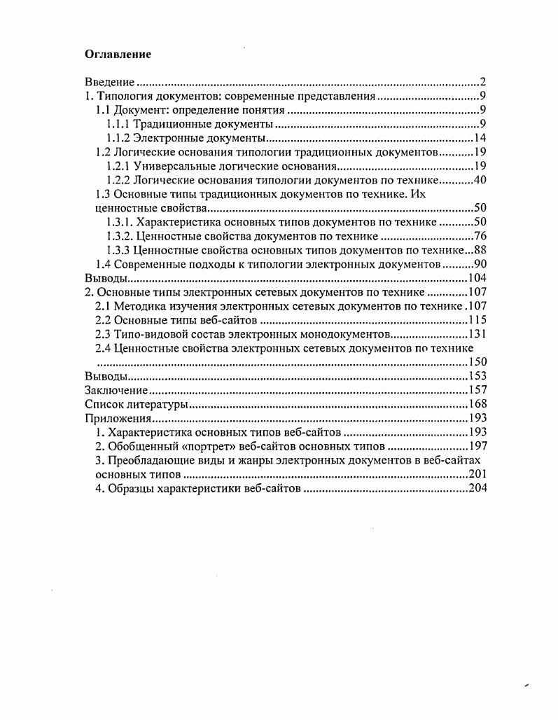 "1. Типология документов современные представления.
