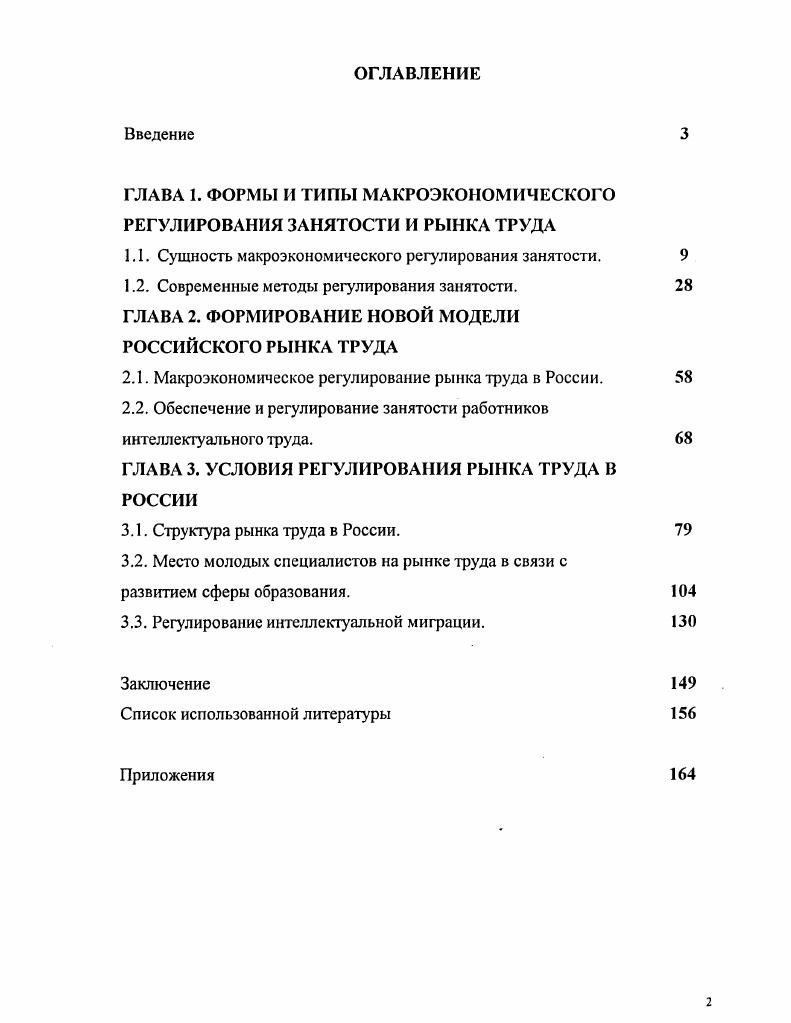"ГЛАВА 1. ФОРМЫ И ТИПЫ МАКРОЭКОНОМИЧЕСКОГО РЕГУЛИРОВАНИЯ ЗАНЯТОСТИ И РЫНКА ТРУДА