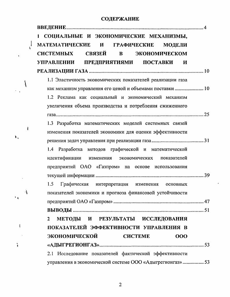 "1.1 Эластичность экономических показателей реализации газа