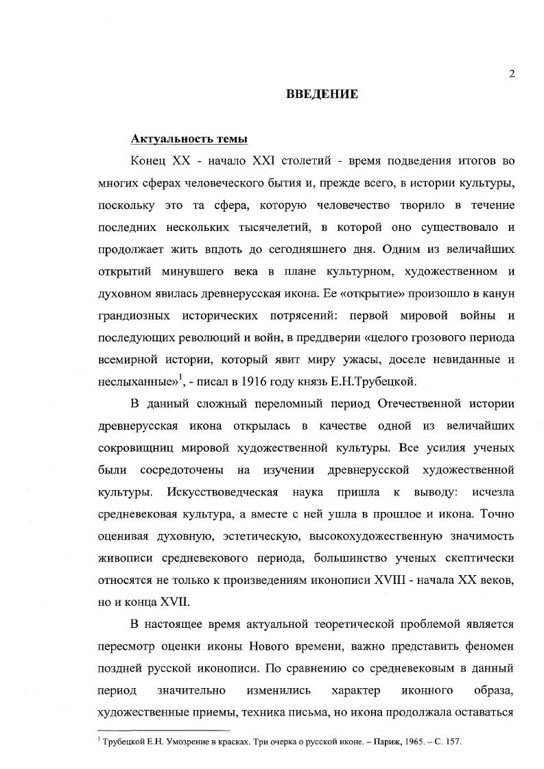 "В память о рождении наследника по всей стране строили храмы во имя Серафима Саровского, писались его иконы. Царь Николай II с особой радостью отмечал основание храмов во имя Саровского старца, благословлял образами святого Серафима. Так, в году иконой Серафима Саровского он благословил иеромонаха Нестора Анисимова, направлявшегося на Камчатку, повелев ему всегда носить образ святого с собой. Монахиня Серафима Булганова. Дивеевские предания Дивеевсхие предания. Сост. А.Стрижева. М.,. С. Игумен Серафим Кузнецов. Православный Царьмученик. М., . С. 0 Россия перед Вторым Пришествием материалы к очерку русской эсхатологии. Сост. Сергей и Тамара Фомины. М. обво свят. Василия Великого, СПб. С. Чугреева . О почитании преподобного Серафима Саровского семьей святого Царястрастотерпца Николая II Светильник. Религиозное искусство в прошлом и настоящем. М., . С. 3. Небольшой чудотворный образ Серафима Саровского, привезенный из Сарова после канонизации старца, находился в спальне цесаревича Алексея. Этот образ сопровождал царскую семью до их кончины. Об этом свидетельствует опись икон дома Ипатьева в Екатеринбурге, составленная генералом М. К.Дитерихсом1. В дореволюционный период почитание Серафима Саровского, святого Нового времени было традиционным и характерным для средневекового периода, когда были прославлены преподобные Сергий Радонежский, Нил Сорский, Иосиф Волоцкий, Пафнутий Боровский, Зосима и Савватий Соловецкие, Нил Столобенский и другие особо почитаемые в России иноки. В честь Серафима Саровского те места, где он свершил свой духовный подвиг, также были отмечены памятными знаками крестами, часовнями, особо почитались колодец святого и Канавка Богородицы вокруг СерафимоДивеевского монастыря составлено Житие святого, описаны чудеса его исцеления и спасения. Обретение мощей святого всегда было важным событием в истории Русской Православной Церкви, обретение же мощей Серафима Саровского в отличие от других русских святых явилось грандиозным церковным и государственным актом. В отличие от святых средневекового периода Серафиму Саровскому еще до канонизации было посвящено много печатных изданий, созданы прижизненные портреты, позднее картины, рисунки, иллюстрации и т. Поэтому мы имеем обширный круг памятников изобразительного искусства, которые являются источником для иконографических сюжетов святого Нового времени. Монахиня Серафима Осоргина. Из воспоминаний о матушке схиигумснии Фамари Детки мои любимые. Схиигумения Фамарь княжна Маржанова. Воспоминания. Письма. Стихи. Сост. С.Фомин. СПб. Примеч. С. 3 Чугреева Н. Е. О почитании преподобного Серафима. С. 1. Отечества. К году в России насчитывалось более монастырей, к концу х годов все они были закрыты, включая духовный центр ТроицеСергиеву Лавру, исключение составил ПсковоПечорский монастырь, поскольку в тот период он находился на территории, входившей в состав Эстонии. В году, как и во всех монастырях России, были вскрыты мощи Серафима Саровского. После ликвидации Саровского монастыря Пензенский губисполком принял решение передать мощи в музей Губсоюза Безбожник. В Саровском монастыре были изъяты все ценности, некоторые храмы разрушены, многие использовались под клубы и пр. Серафима. В году закрыли Саровский монастырь. Проведена активная антирелигиозная акция Пензенским губисполкомом в газетах Трудовая правда, Новая деревня, Под знаменем ленинизма были опубликованы атеистические статьи о Серафиме Саровском и Саровском монастыре, издана антирелигиозна книга Паозерского Серафим Саровский. Судьба Саровского монастыря, как и всех других в России, изменилась после года, когда в стране отметили летие христианства на Руси и впервые в советский период художник И. С.Глазунов на выставке в московском манеже в своем монументальном полотне Вечная Россия, посвященном многовековой истории Отечества, представил Серафима Саровского. В году выстроена деревянная Казанская церковь в Дивееве, возобновлено богослужение в этой обители. В году создано общественное историческое объединение Саровская пустынь, целью которого стало возрождение Саровского монастыря и памяти о Серафиме Саровском. 