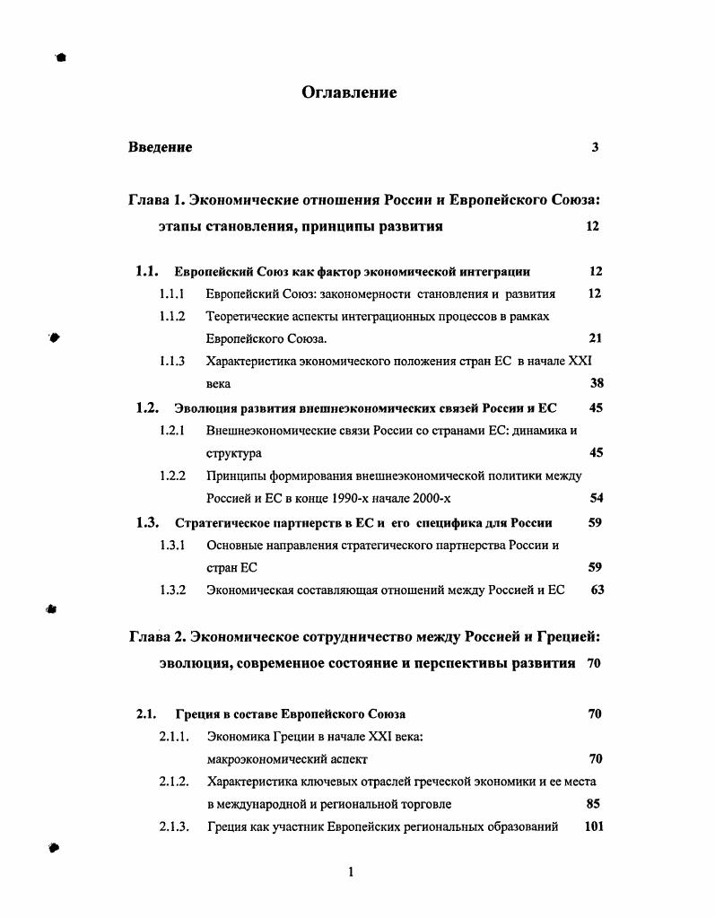 "1.1. Европейский Союз как фактор экономической интеграции 